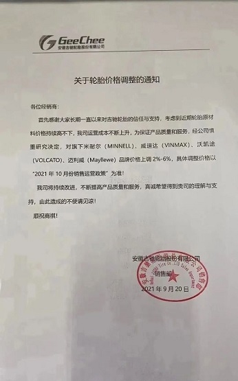 安徽吉馳輪胎發布了輪胎漲價的通知