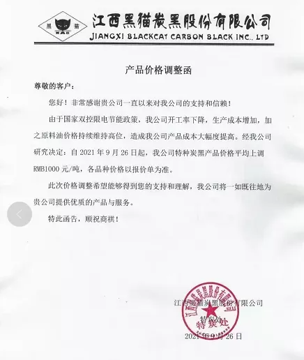 炭黑最新價格：黑貓?zhí)亢跐q1000元/噸。