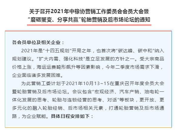 中橡協(xié)營(yíng)銷(xiāo)工作委員會(huì)年度會(huì)員大會(huì)。