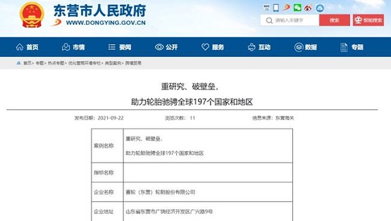 “重研究、破壁壘，助力輪胎馳騁全球197個國家和地區”