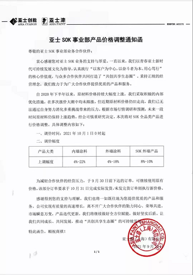 亞士創能連發兩函對產品進行調漲 亞士創能連發兩函對產品進行調漲