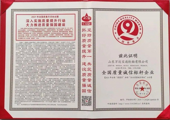 萬達寶通榮獲 “全國質量誠信標桿企業”稱號 萬達寶通榮獲 “全國質量誠信標桿企業”稱號