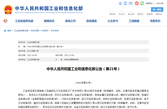 涂料、鈦白粉行業綠色工廠評價行業標準發布