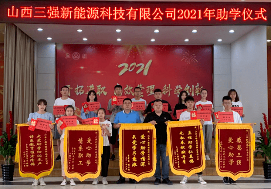 2021年“公益助學(xué)、圓夢大學(xué)”助學(xué)捐贈儀式 2021年“公益助學(xué)、圓夢大學(xué)”助學(xué)捐贈儀式