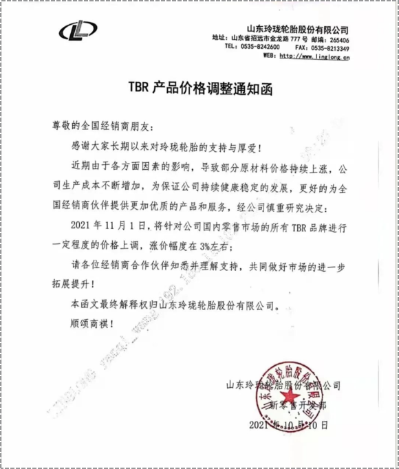 多家輪胎漲價，電商在內!