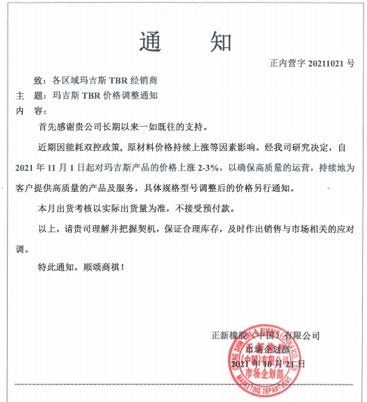 “能耗雙控”政策及原材料漲價(jià),導(dǎo)致其產(chǎn)能緊張。 “能耗雙控”政策及原材料漲價(jià),導(dǎo)致其產(chǎn)能緊張。