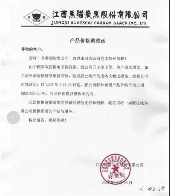 江西黑貓?zhí)亢诠煞萦邢薰景l(fā)布產(chǎn)品價(jià)格 江西黑貓?zhí)亢诠煞萦邢薰景l(fā)布產(chǎn)品價(jià)格