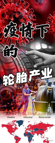 疫情席卷，輪胎廠或許停滯
