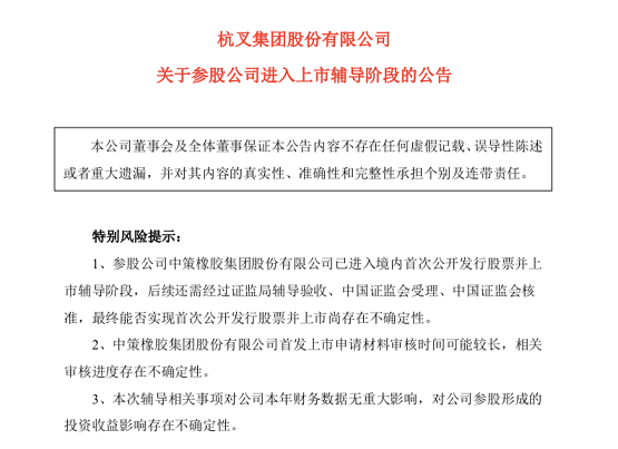 中策橡膠上市計劃又有新進展！ 