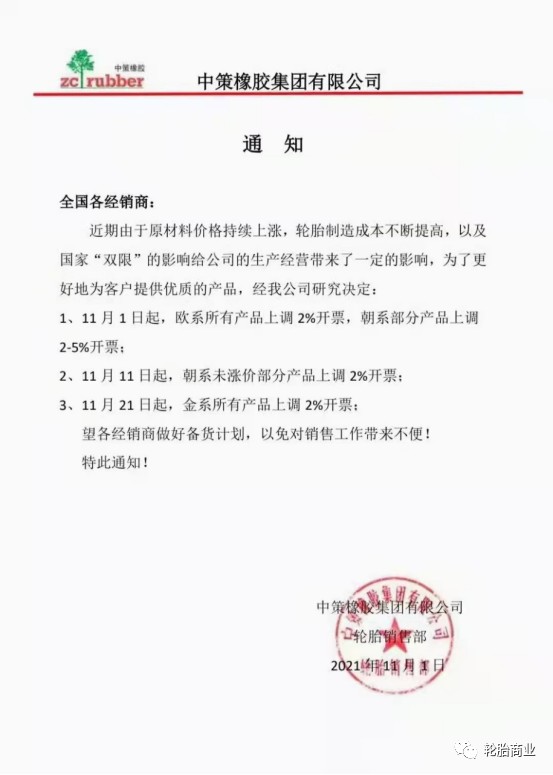 中策產(chǎn)品價(jià)格上調(diào)3次 中策產(chǎn)品價(jià)格上調(diào)3次