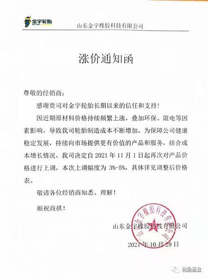 金宇漲價(jià)3%-5% 金宇漲價(jià)3%-5%