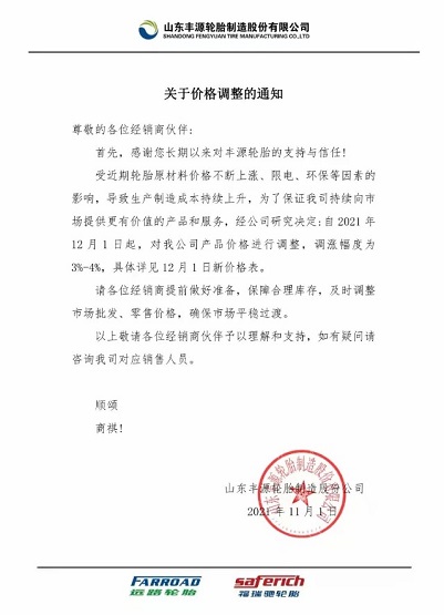 山東豐源產(chǎn)品價(jià)格上調(diào) 山東豐源產(chǎn)品價(jià)格上調(diào)