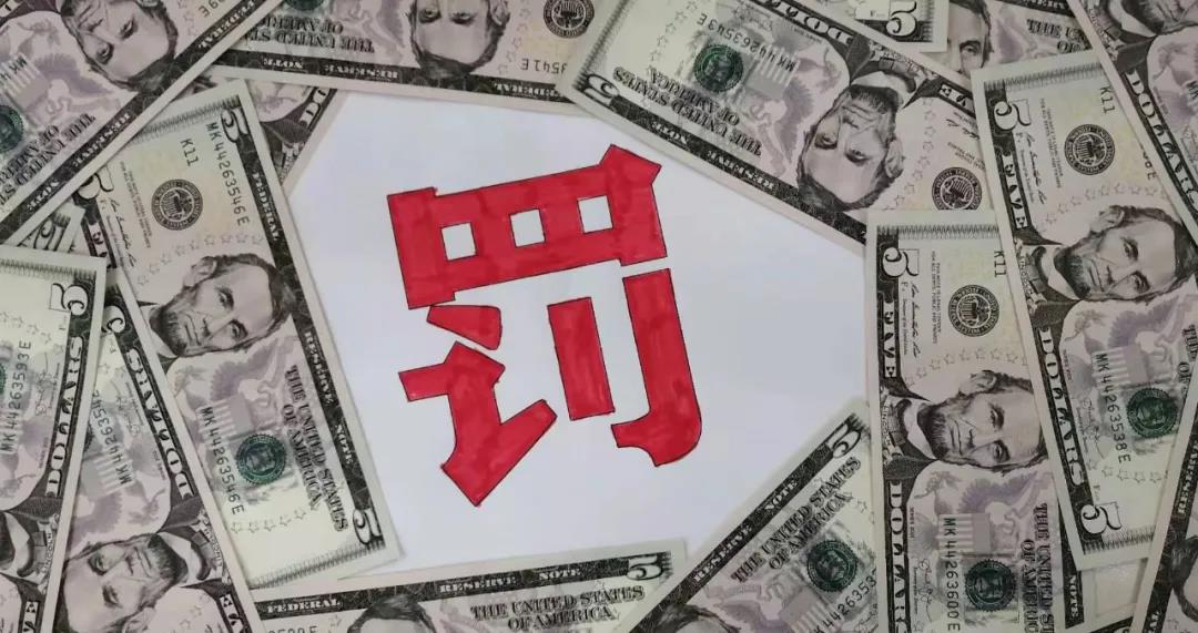 其中廣饒縣稻莊鎮(zhèn)信華橡膠廠,被罰款8.75萬元。 其中廣饒縣稻莊鎮(zhèn)信華橡膠廠,被罰款8.75萬元。