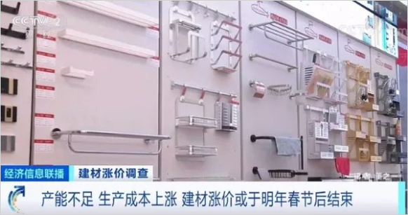 生產成本上漲，建材漲價或于明年春節結束
