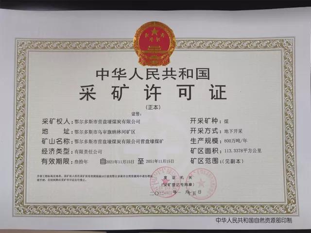 又一個年產800萬噸煤礦，獲批！