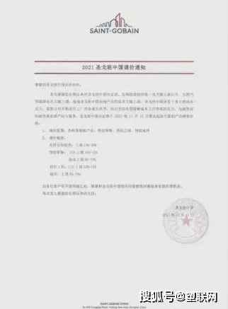 圣戈班(中國(guó))漲價(jià) 圣戈班(中國(guó))漲價(jià)