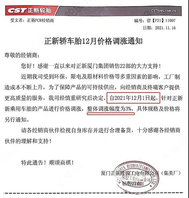 正新PCR產(chǎn)品自12月1日起價格上調(diào)3 正新PCR產(chǎn)品自12月1日起價格上調(diào)3
