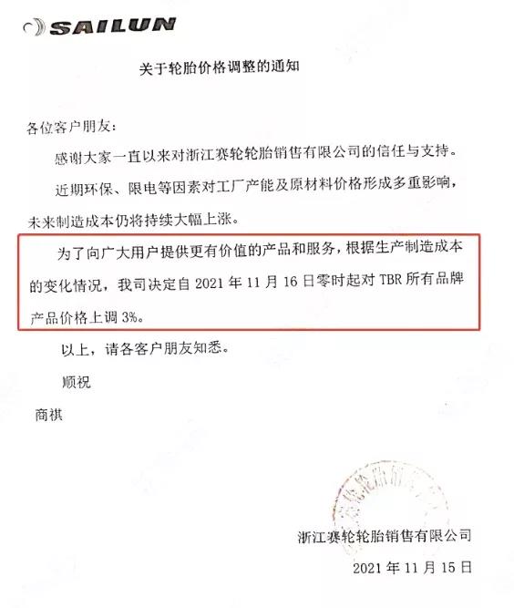 賽輪輪胎TBR產(chǎn)品價格上調(diào)3% 賽輪輪胎TBR產(chǎn)品價格上調(diào)3%