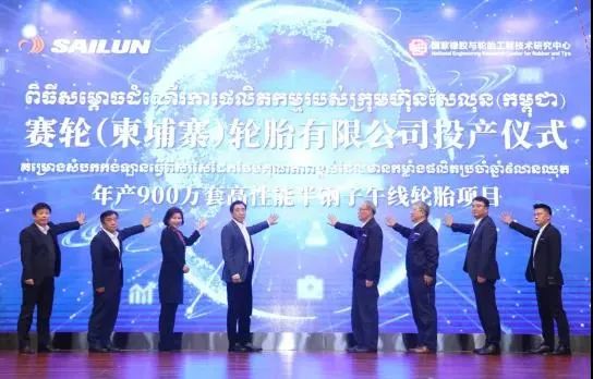 賽輪柬埔寨工廠舉行項目投產儀式