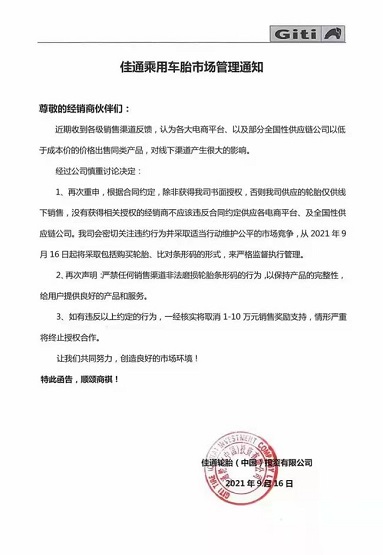 佳通發(fā)布 佳通發(fā)布