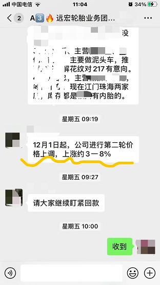 輪胎經銷商遠宏輪胎發布漲價通知 輪胎經銷商遠宏輪胎發布漲價通知