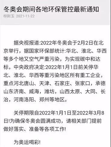 冬奧會輪胎廠停產(chǎn)到明年三月?假消息! 冬奧會輪胎廠停產(chǎn)到明年三月?假消息!