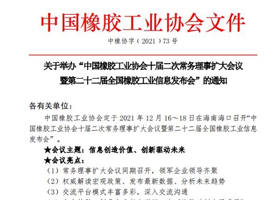 輪胎業大佬，年前最后一次大聚會