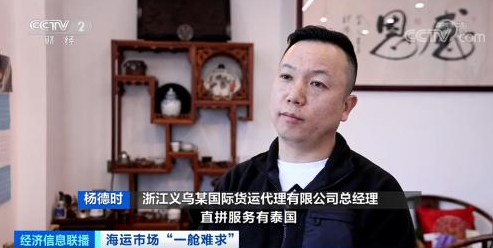 浙江義烏某國際貨運代理有限公司總經理 楊德時 浙江義烏某國際貨運代理有限公司總經理 楊德時