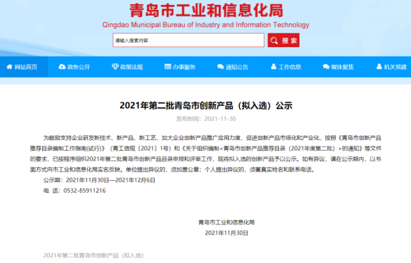 青島市創(chuàng)新產(chǎn)品公示，賽輪、雙星、軟控等新產(chǎn)品入圍