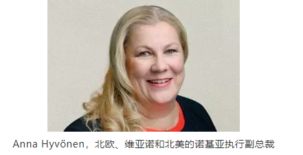 Anna Hyv?nen，北歐、維亞諾和北美的諾基亞執(zhí)行副總裁
