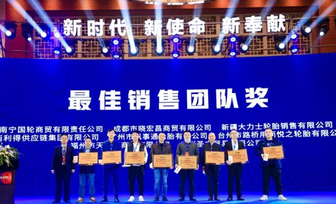 貴州輪胎表彰了2021年度優秀經銷商。