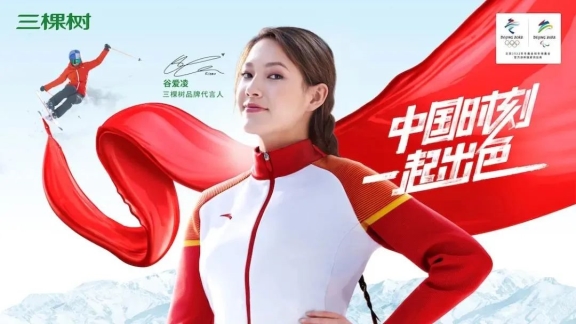 三棵樹品牌代言人谷愛凌 三棵樹品牌代言人谷愛凌