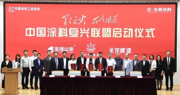 中國涂料復興聯(lián)盟成立 中國涂料復興聯(lián)盟成立
