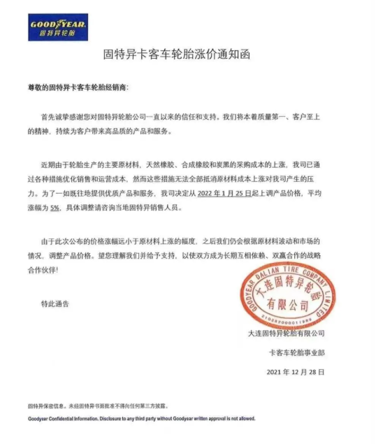 大連固特異發布卡客車輪胎漲價通知函 大連固特異發布卡客車輪胎漲價通知函