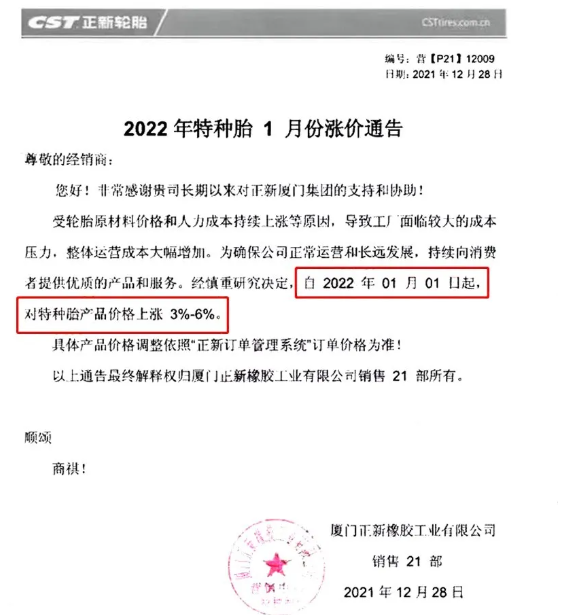 廈門正新發布漲價通知,自2021年1月1日起,對特種輪胎產品價格上調3%-6%。 廈門正新發布漲價通知,自2021年1月1日起,對特種輪胎產品價格上調3%-6%。