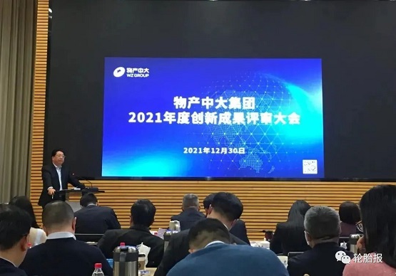 物產中大創(chuàng)新成果評審大會