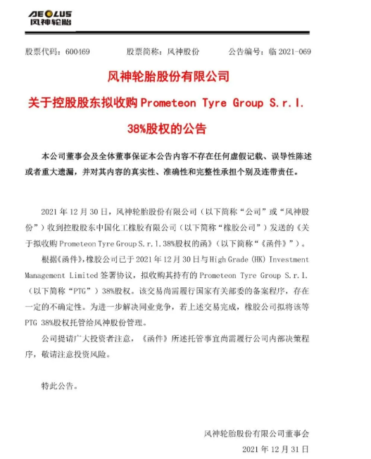 輪胎圈重磅收購案,再次啟動! 輪胎圈重磅收購案,再次啟動!