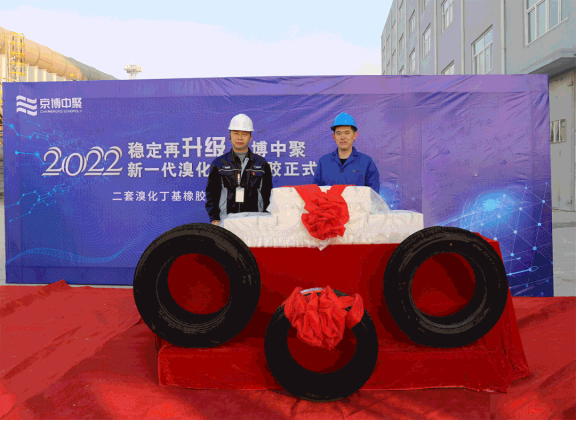 儀式上王衍金對二套溴化丁基橡膠裝置的整體項目、產(chǎn)品優(yōu)勢等方面進行介紹 儀式上王衍金對二套溴化丁基橡膠裝置的整體項目、產(chǎn)品優(yōu)勢等方面進行介紹