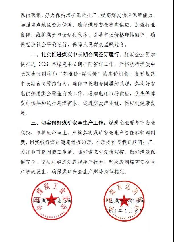 中國煤炭運銷協會、中國煤炭工業協會聯合發布煤炭保供穩價倡議書2