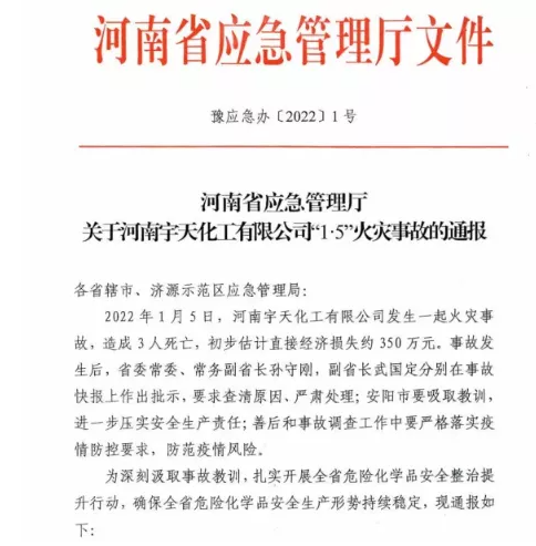 化工廠突發(fā)火災(zāi),3人死亡 化工廠突發(fā)火災(zāi),3人死亡