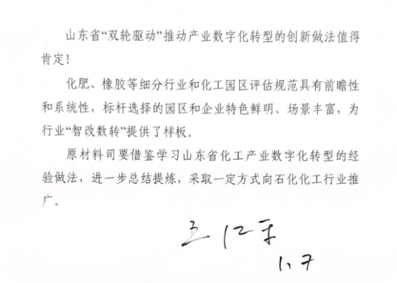 山東省橡膠行業(yè)智能化評(píng)估成果獲工信部領(lǐng)導(dǎo)認(rèn)可 山東省橡膠行業(yè)智能化評(píng)估成果獲工信部領(lǐng)導(dǎo)認(rèn)可