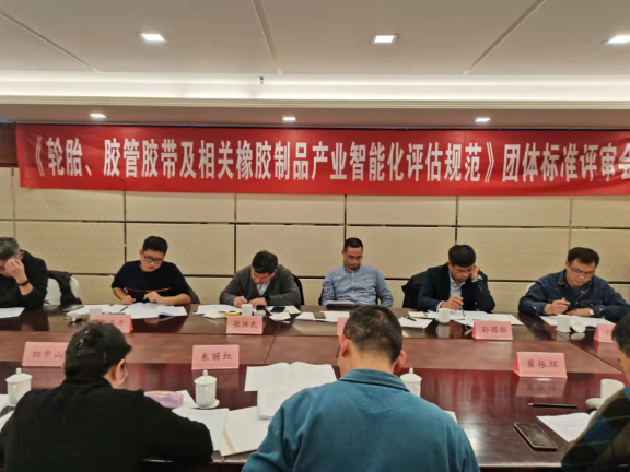 《輪胎、膠管膠帶及相關(guān)橡膠制品企業(yè)智能化評(píng)估規(guī)范》 《輪胎、膠管膠帶及相關(guān)橡膠制品企業(yè)智能化評(píng)估規(guī)范》