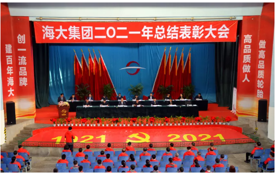 海大集團(tuán)2021年總結(jié)表彰大會(huì)順利召開(kāi)! 海大集團(tuán)2021年總結(jié)表彰大會(huì)順利召開(kāi)!