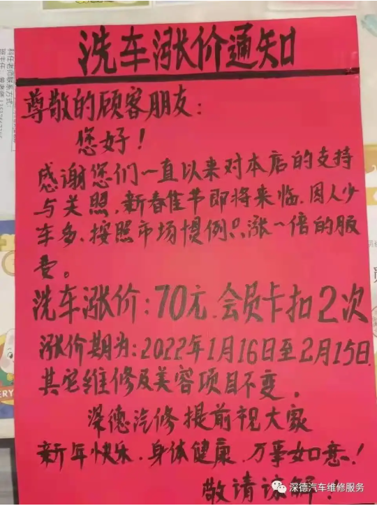 洗車漲價(jià)70元,會(huì)員卡扣2次 洗車漲價(jià)70元,會(huì)員卡扣2次