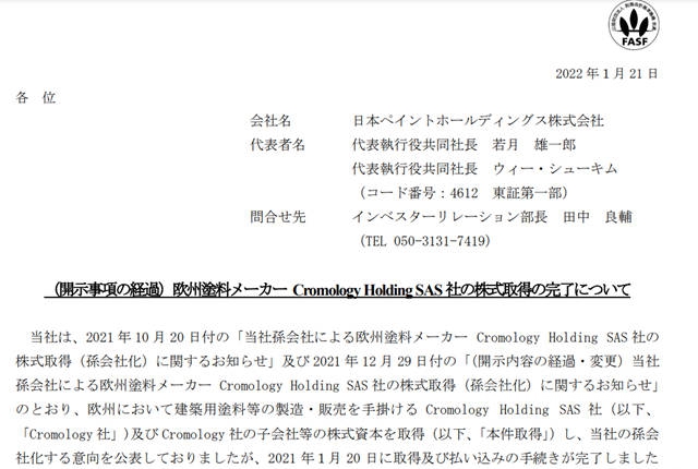 83億收購歐洲第四大建筑涂料制造商！立邦雄心稱霸亞歐兩大市場