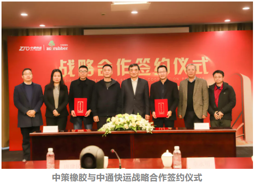 賦能高效物流 中策橡膠與中通快運、百世集團簽署戰(zhàn)略合作協(xié)議 賦能高效物流 中策橡膠與中通快運、百世集團簽署戰(zhàn)略合作協(xié)議
