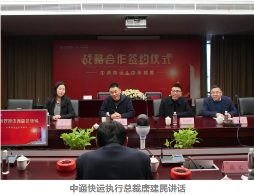 中通快運執(zhí)行總裁唐建民講話 中通快運執(zhí)行總裁唐建民講話