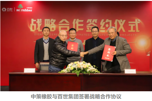 中策橡膠與百世集團簽署戰(zhàn)略合作協(xié)議 中策橡膠與百世集團簽署戰(zhàn)略合作協(xié)議