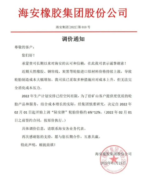 暴漲12%，知名輪胎企業(yè)年后大漲價(jià)！