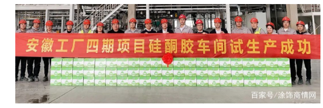 硅酮膠試產成功！三棵樹膠黏劑高質量快速發展蓄勢新動能